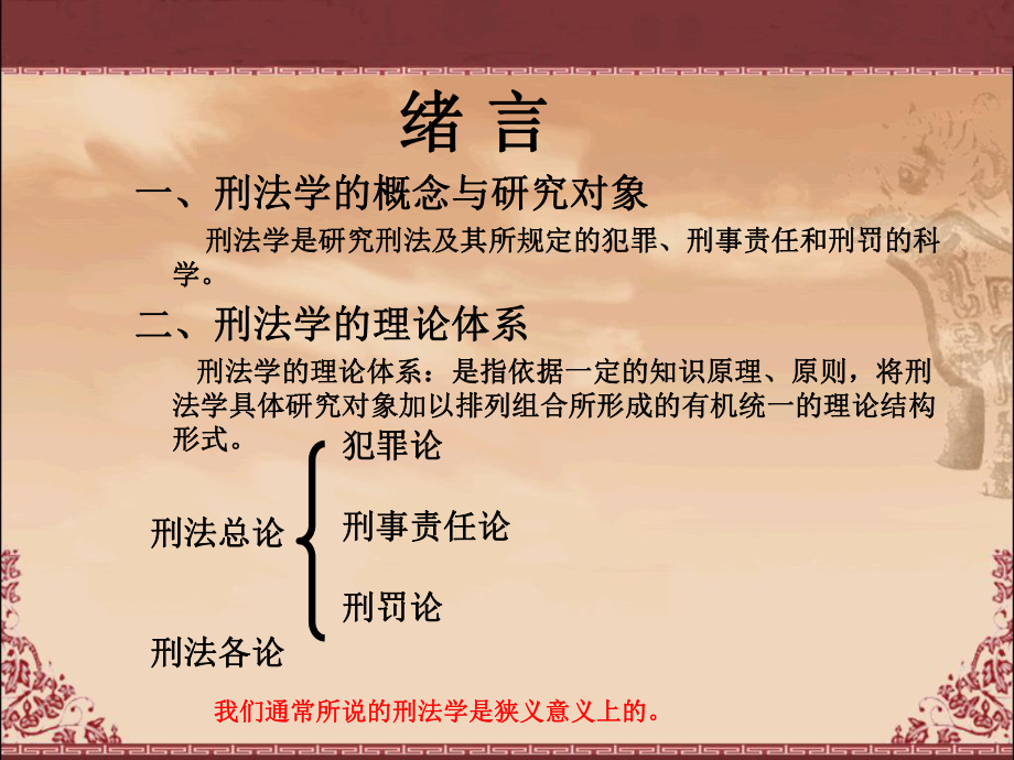 刑事法律原理与实务课件.ppt_第2页