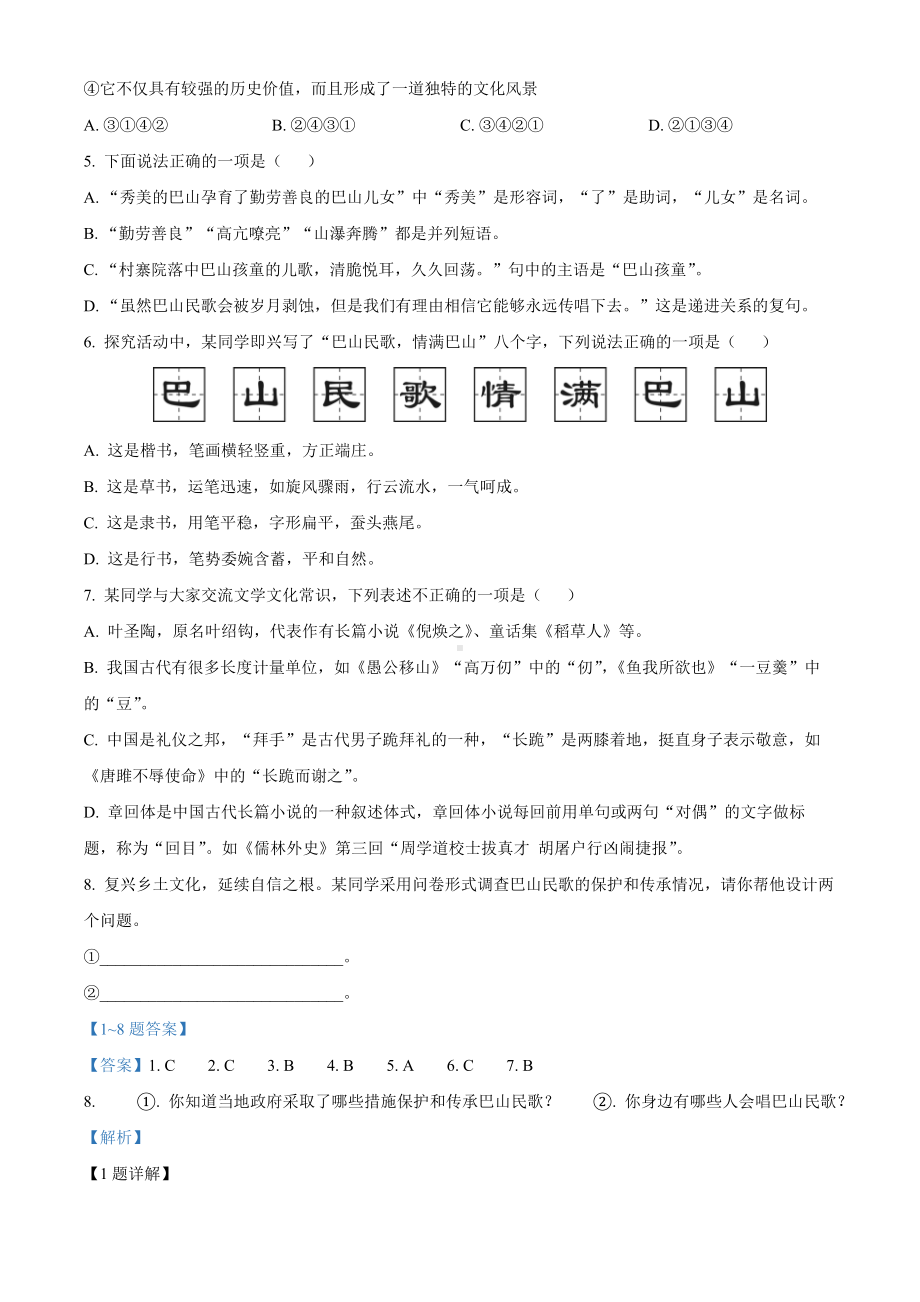 （中考试卷）四川省巴中市2021年中考语文试题（Word解析版）.docx_第2页