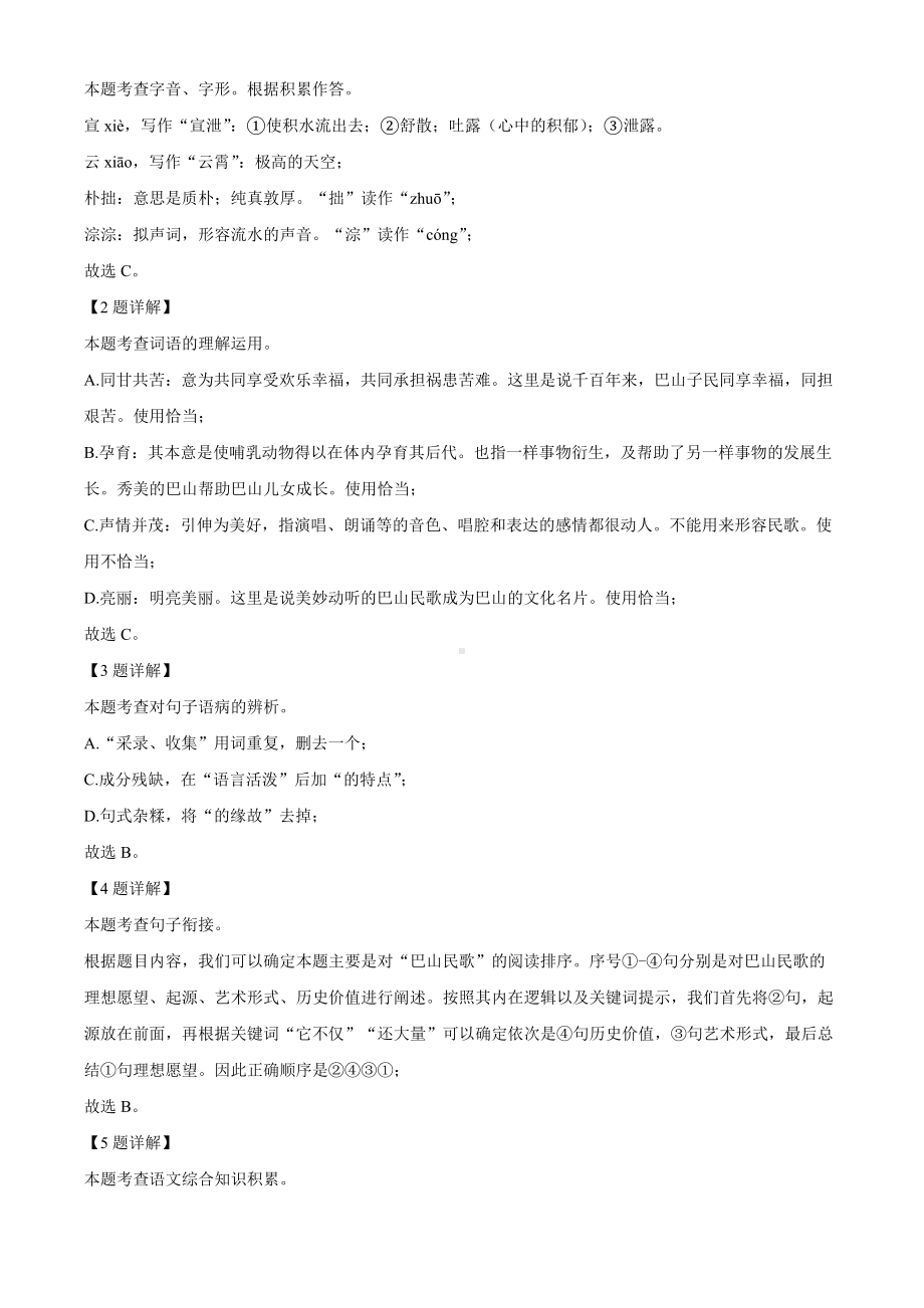 （中考试卷）四川省巴中市2021年中考语文试题（Word解析版）.docx_第3页