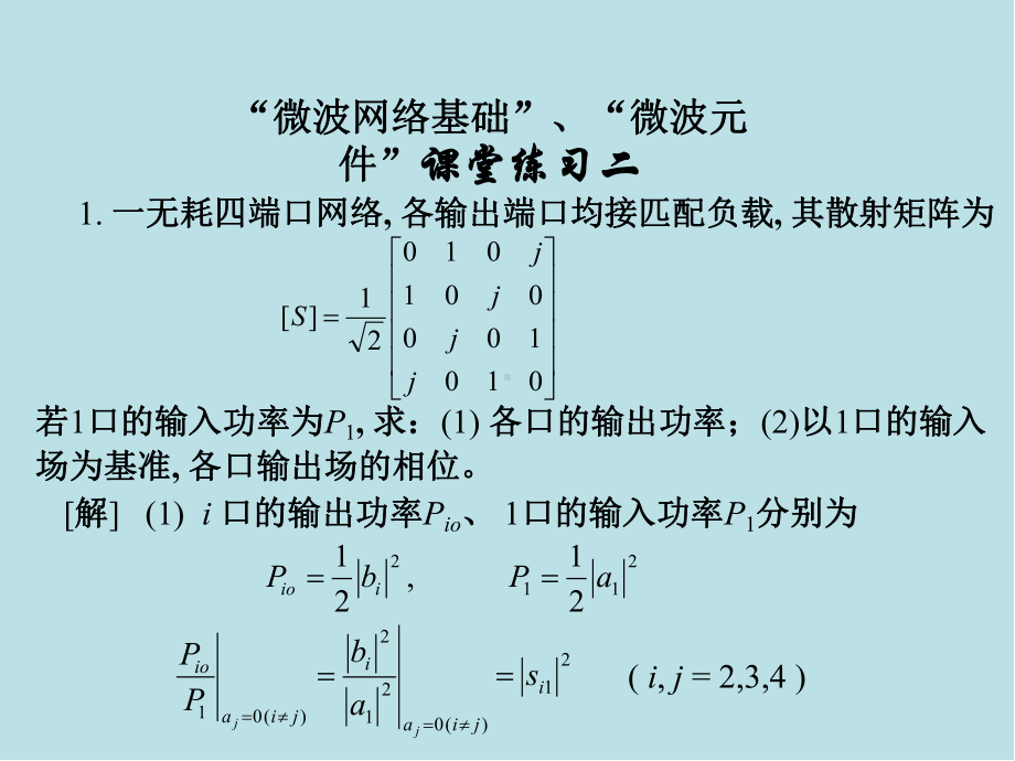 微波技术微波技术第五章(4)课件.ppt_第1页