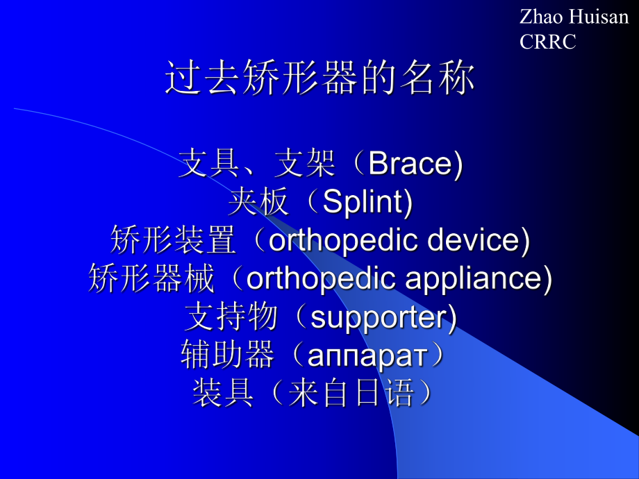 脑瘫班矫形器在脑瘫治疗中的应用ppt课件.ppt_第3页