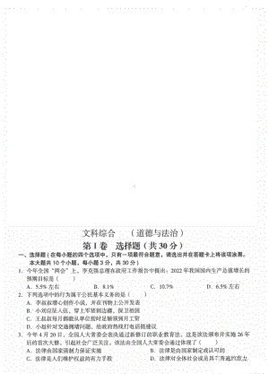 2022年山西省中考试卷道德与法治真题.pdf