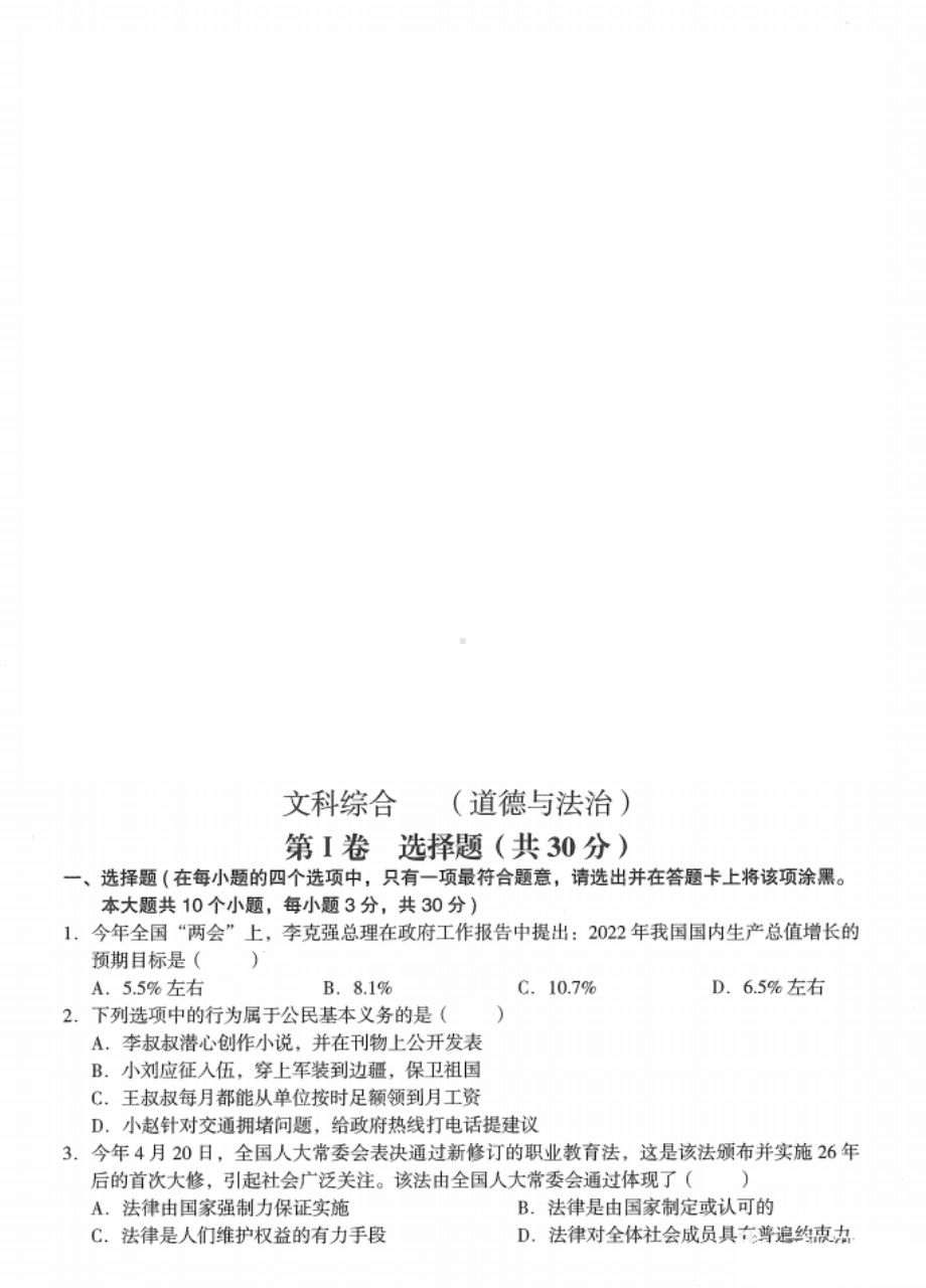 2022年山西省中考试卷道德与法治真题.pdf_第1页