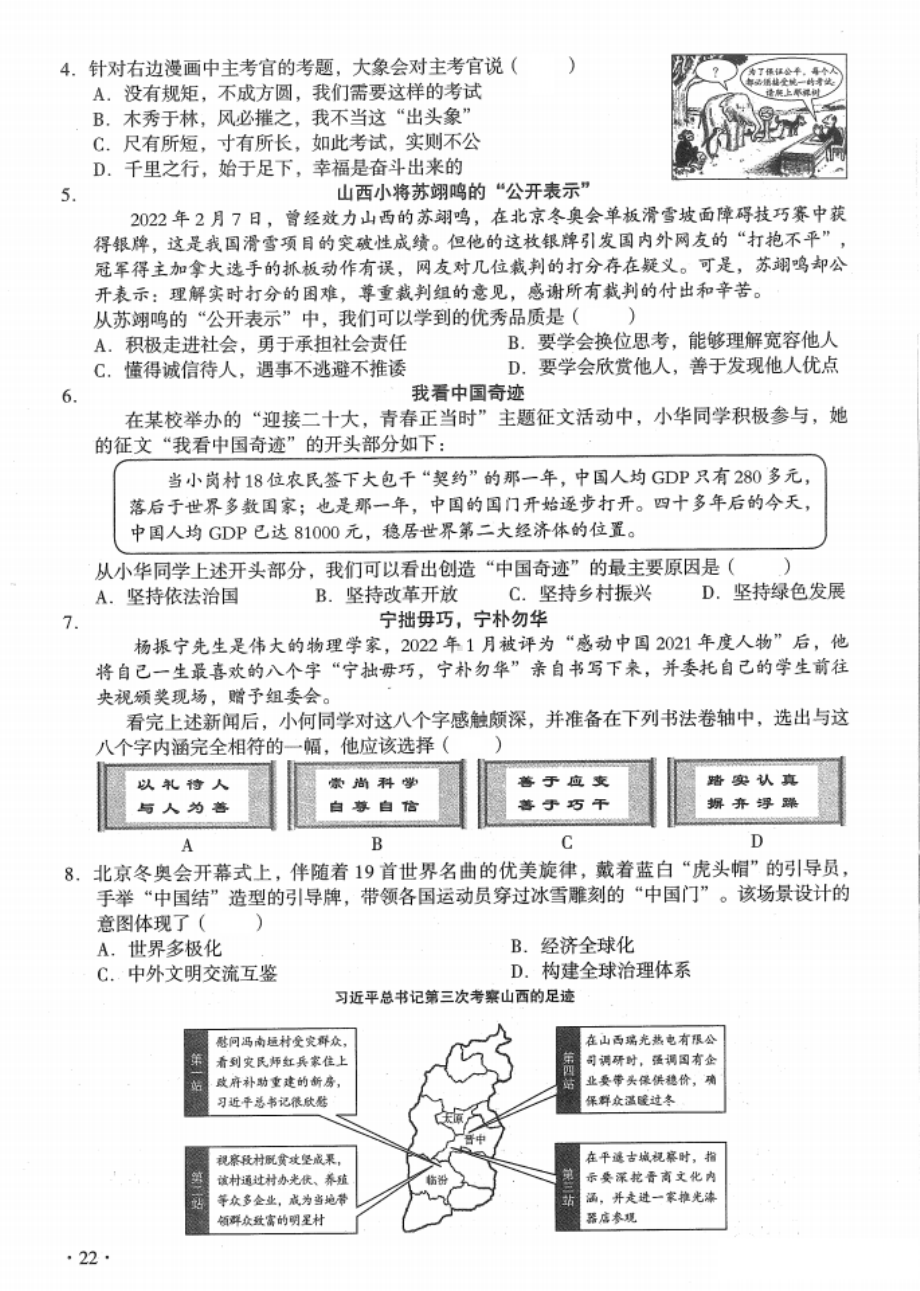 2022年山西省中考试卷道德与法治真题.pdf_第2页