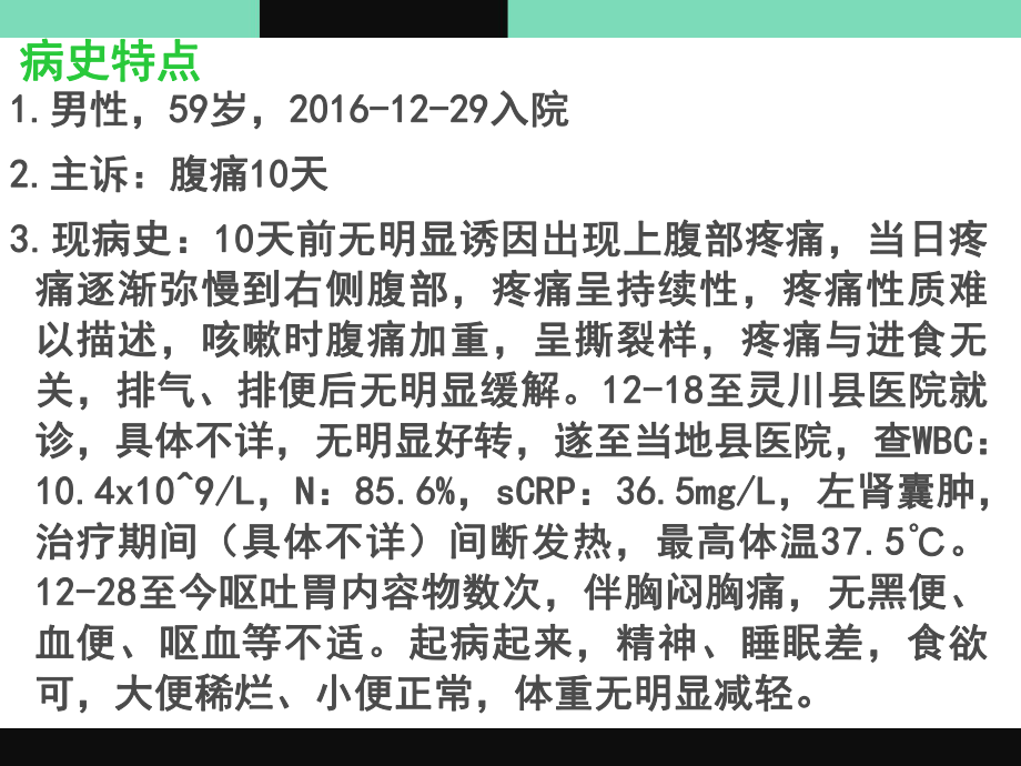 克罗恩病合并小肠坏死课件.pptx_第2页