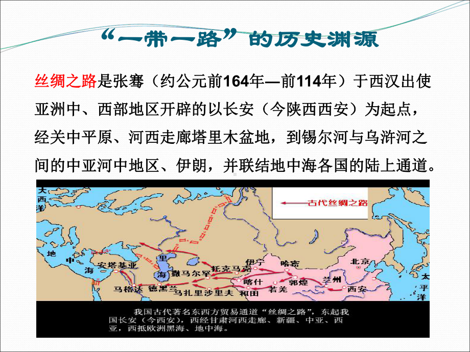 “一带一路”与广西发展新机遇-42页PPT课件.ppt_第3页