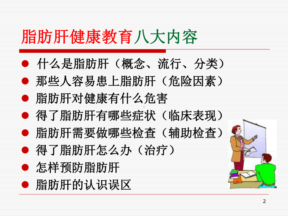 脂肪肝健康教育PPT课件PPT医学课件.ppt_第2页