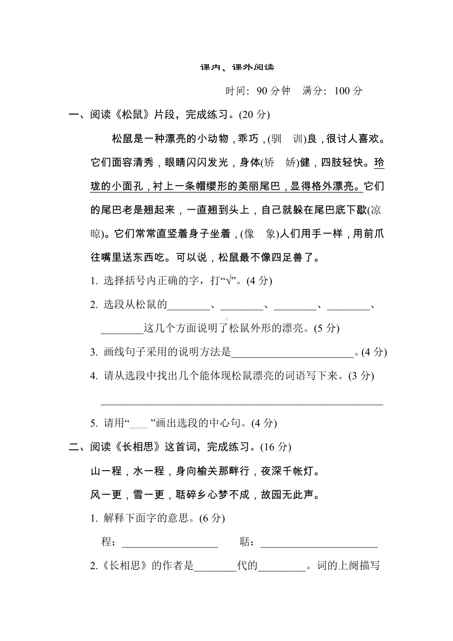 五年级语文上册 期末专项复习-课内、课外阅读（有答案）.doc_第1页