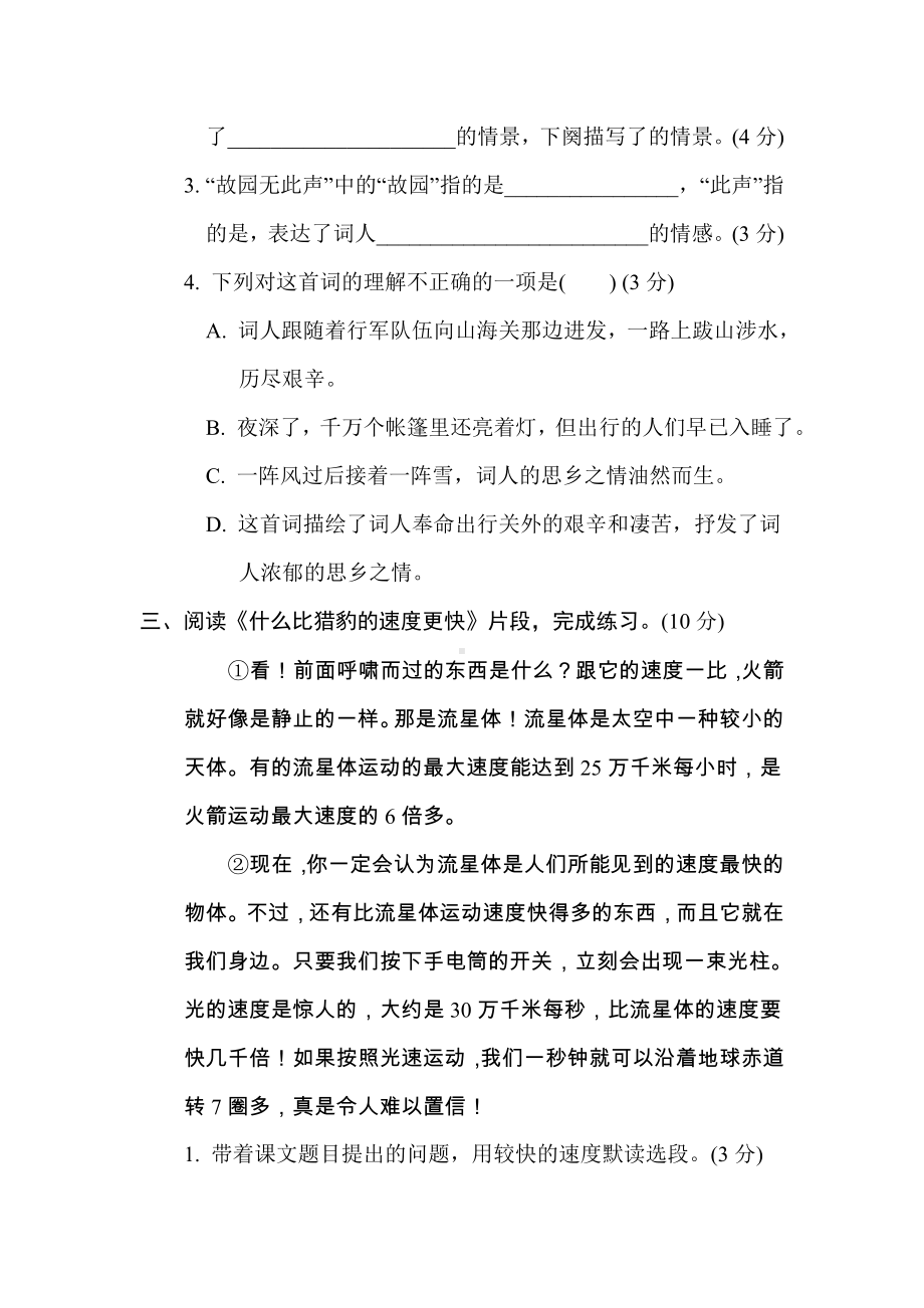 五年级语文上册 期末专项复习-课内、课外阅读（有答案）.doc_第2页