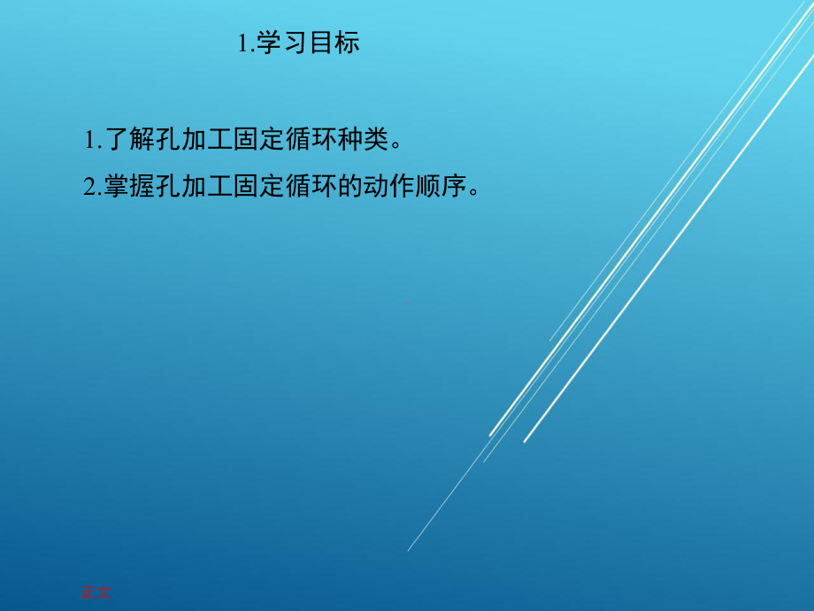 数控铣床加工工艺与编程模块五课件.ppt_第3页