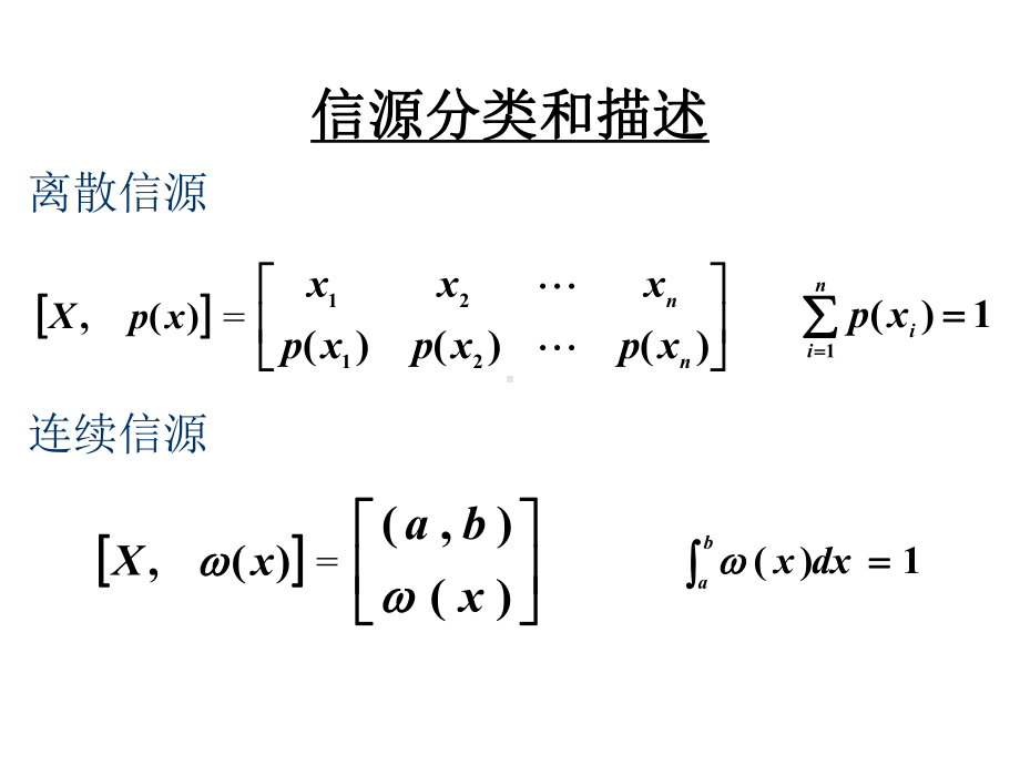 信息论基础第二章-信源和熵课件.ppt_第3页