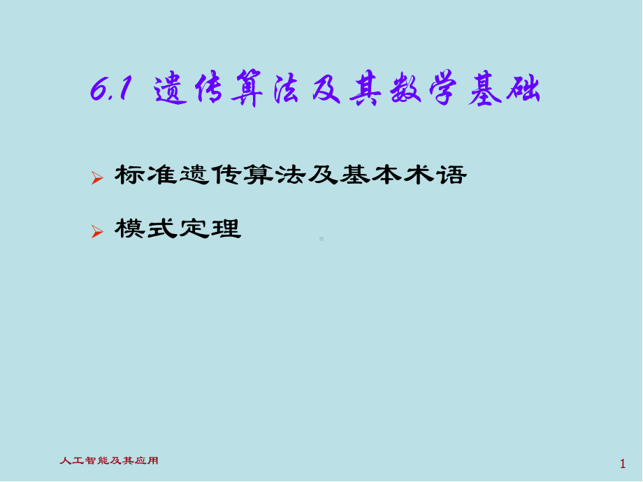 人工智能及其应用chapter6-071103课件.ppt_第1页