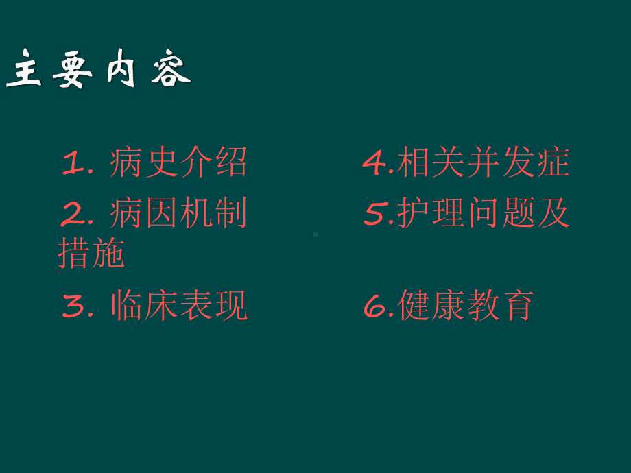 脑梗死病人的护理查房PPT课件.ppt_第2页