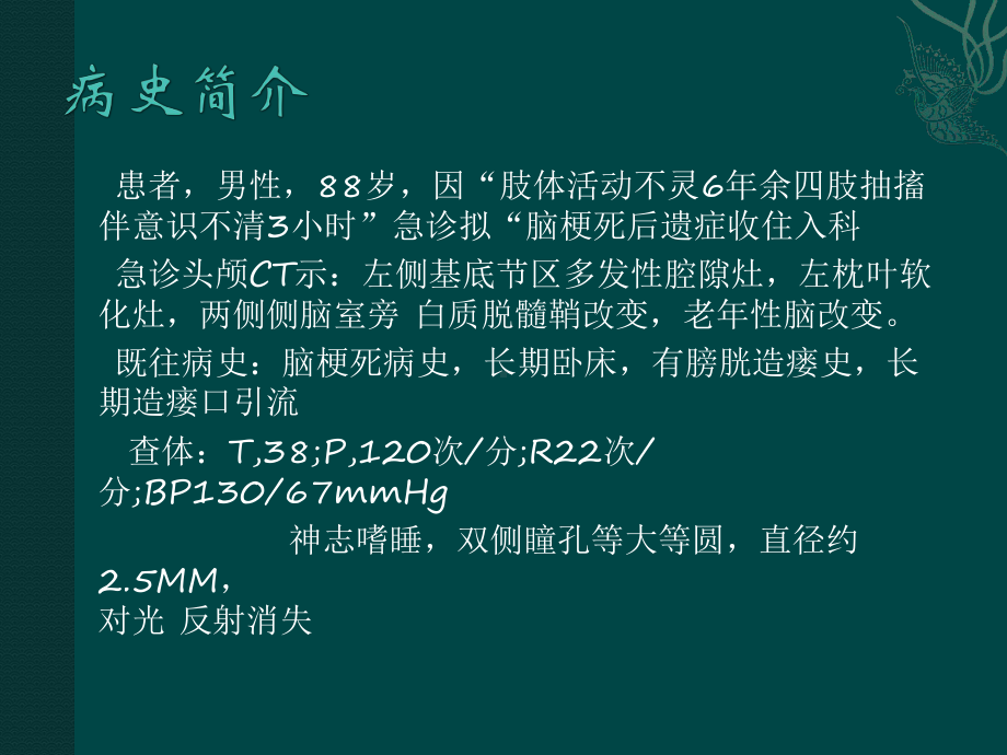 脑梗死病人的护理查房PPT课件.ppt_第3页