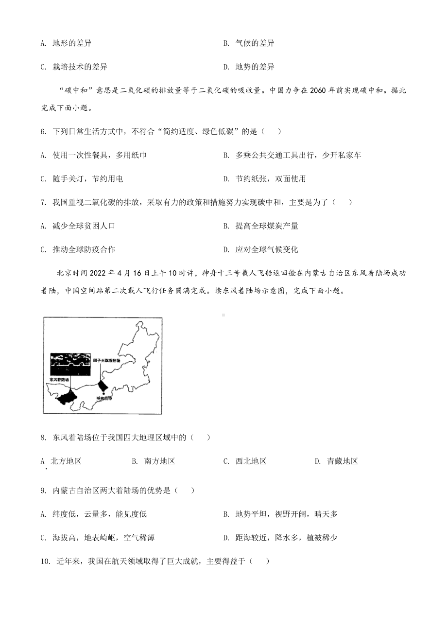 2022年辽宁省铁岭市中考地理真题（含参考答案）.docx_第2页