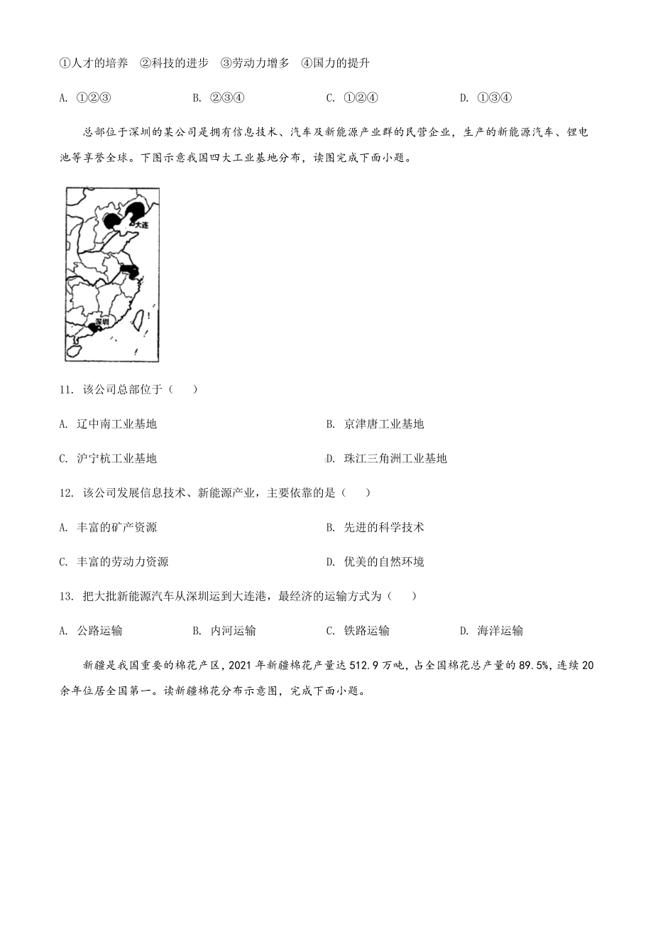 2022年辽宁省铁岭市中考地理真题（含参考答案）.docx_第3页