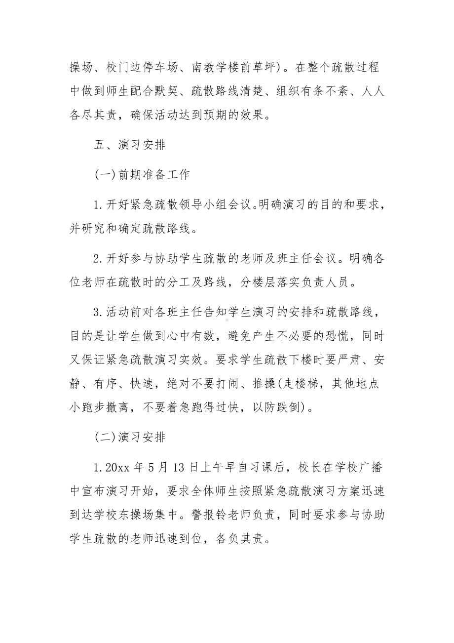 培训学校应急疏散演练方案范文.docx_第2页