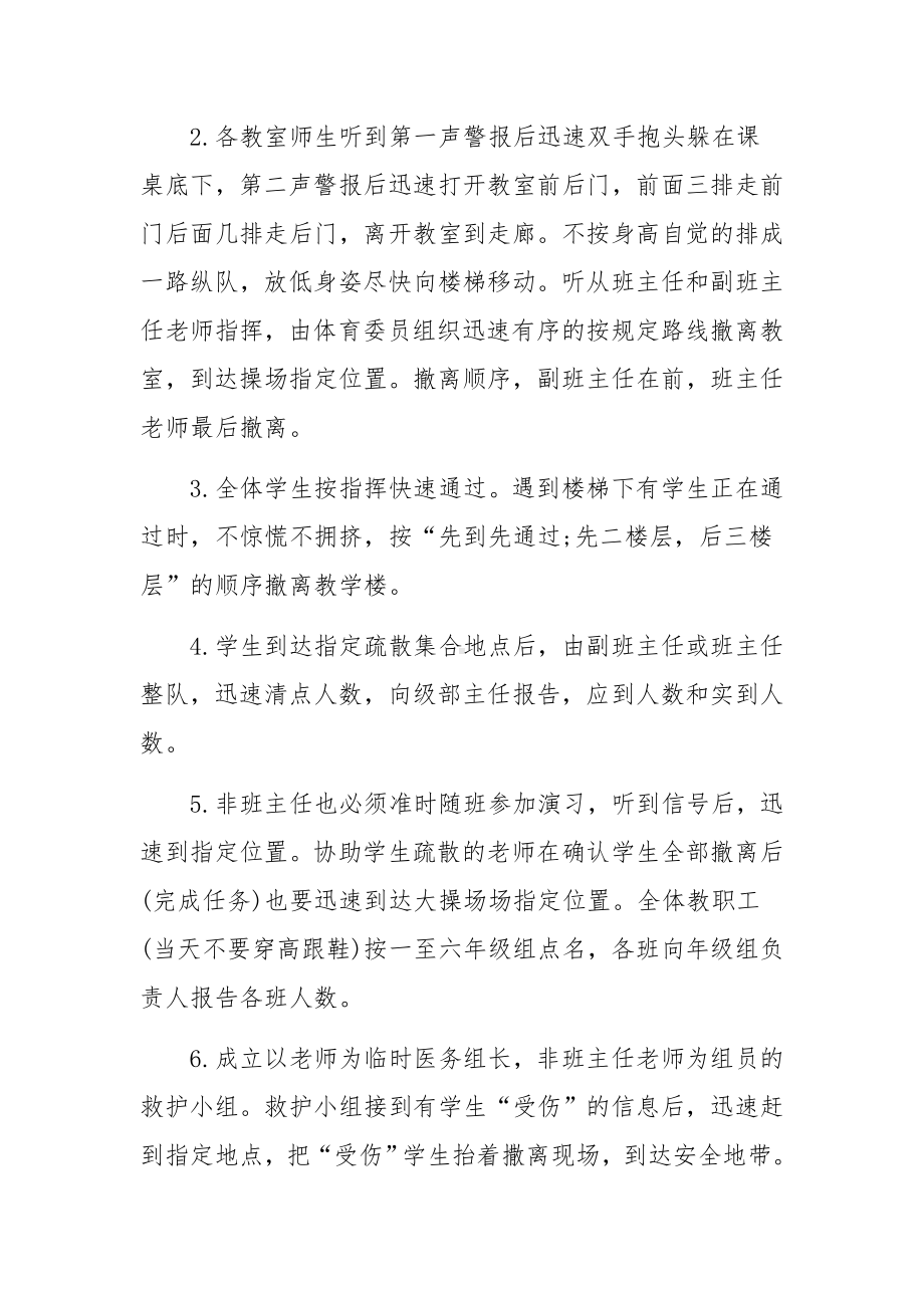 培训学校应急疏散演练方案范文.docx_第3页