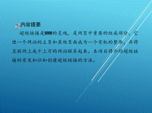 商务网页实例项目05课件.pptx