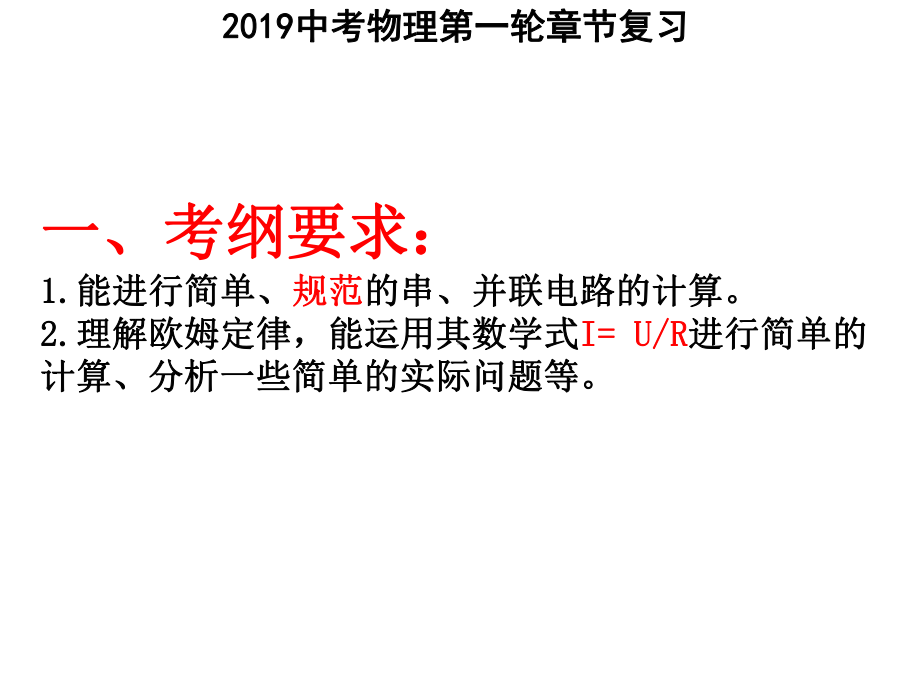 串联分压与并联分流-共23页课件.ppt_第2页