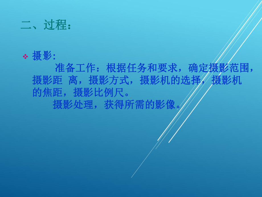 摄影测量第八章-数字课件.ppt_第3页