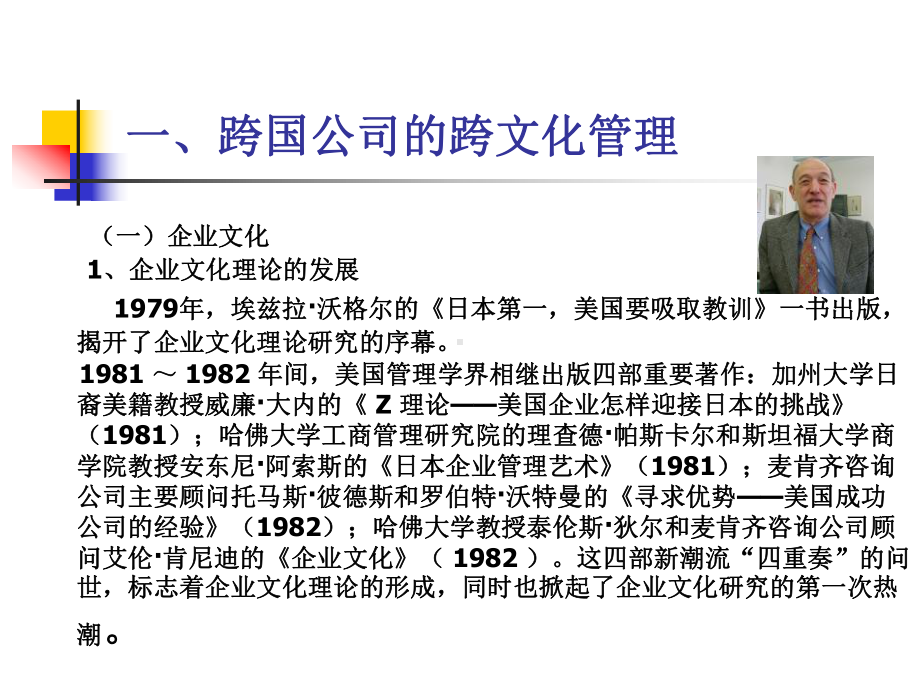 14第十讲跨国公司的跨文化管理和企业社会责任 课件.ppt_第2页