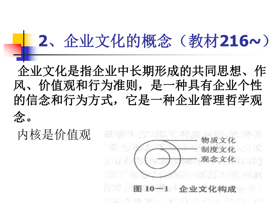 14第十讲跨国公司的跨文化管理和企业社会责任 课件.ppt_第3页