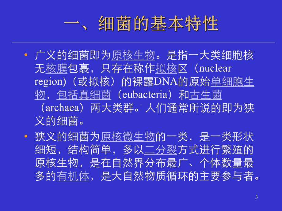 临床微生物概论课件.ppt_第3页