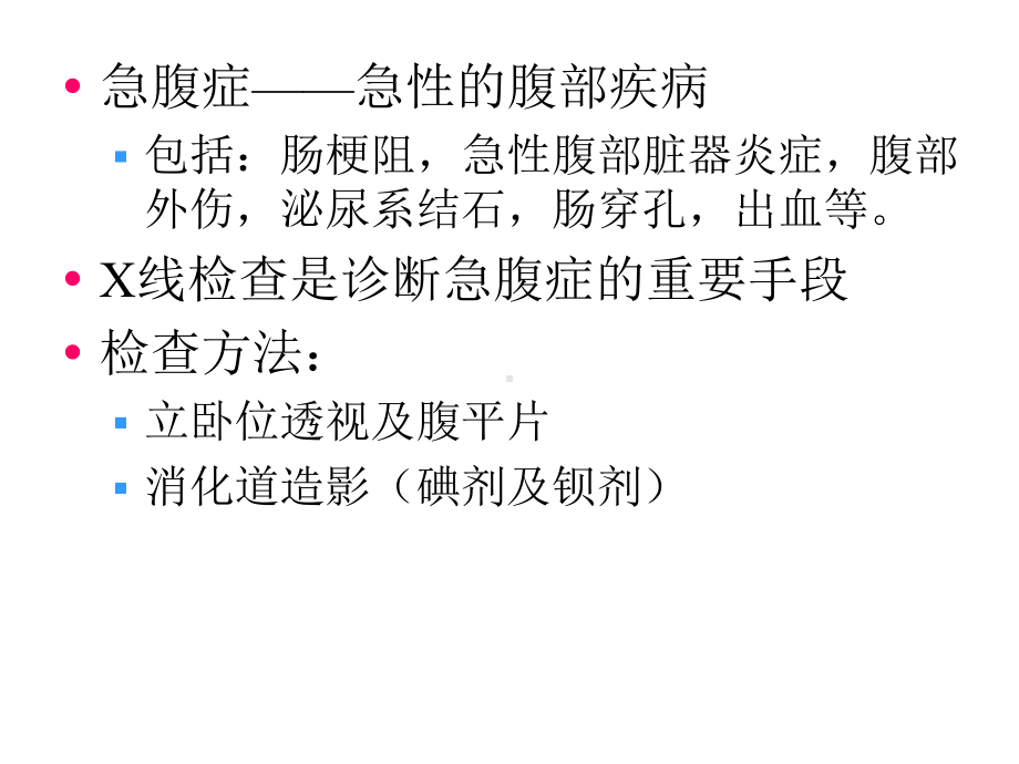 急腹症1影像课件.ppt_第2页