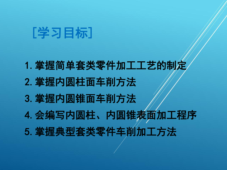 数控车床编程任务1-(3)课件.ppt_第2页