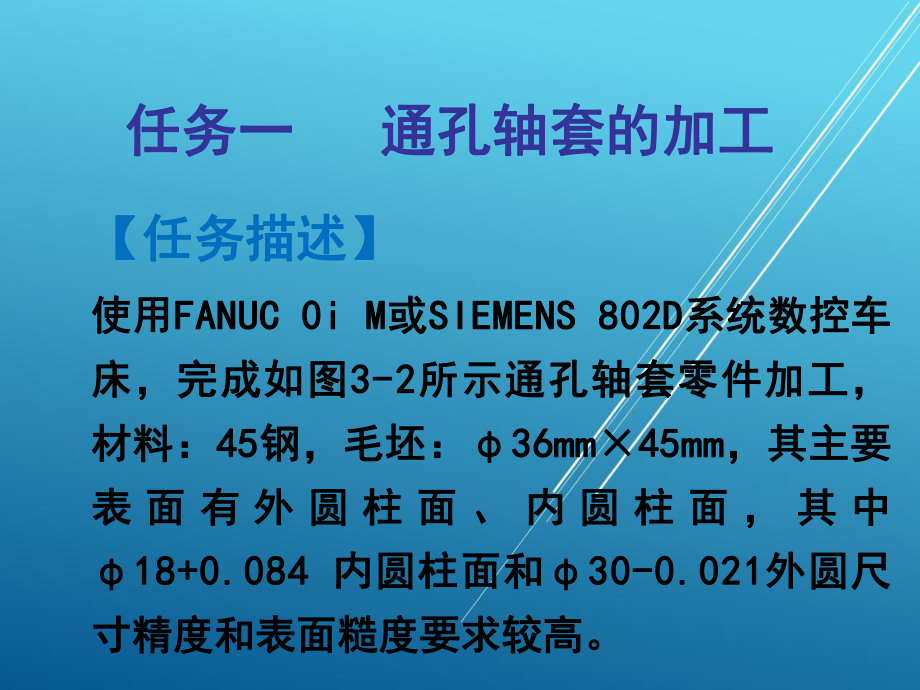 数控车床编程任务1-(3)课件.ppt_第3页