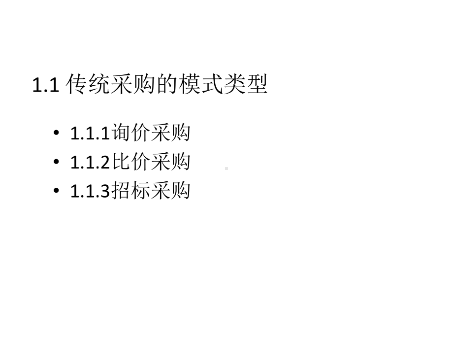 供应链管理第6章-供应链采购管理课件.ppt_第2页