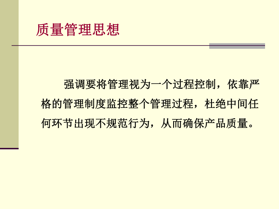 以标准化管理提升幼儿园教育服务质量-PPT课件.ppt_第3页