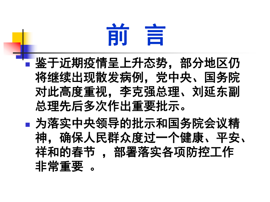 人感染H7N9禽流感医院感染防控课件.ppt_第2页