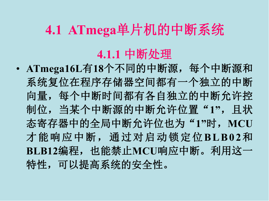 AT-mega系列单片机原理及应用第4章-ATmega-单片机的中断系统及定时器课件.ppt_第1页