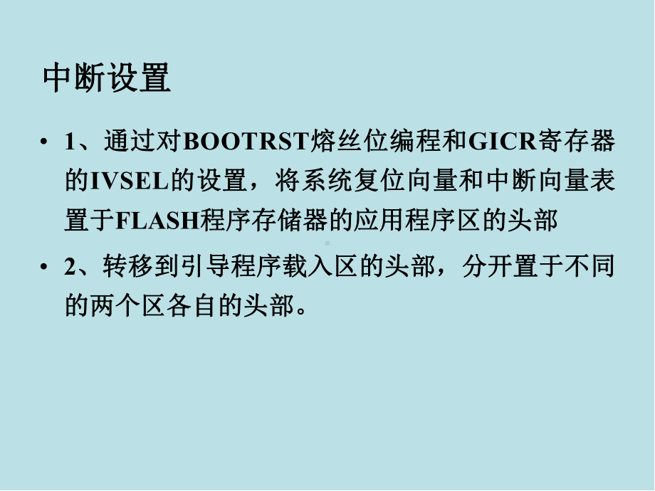 AT-mega系列单片机原理及应用第4章-ATmega-单片机的中断系统及定时器课件.ppt_第2页