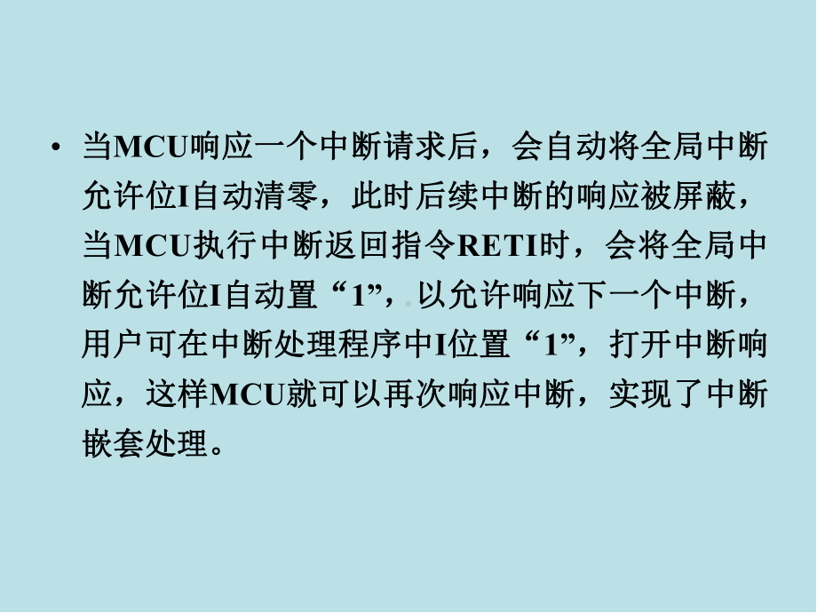 AT-mega系列单片机原理及应用第4章-ATmega-单片机的中断系统及定时器课件.ppt_第3页