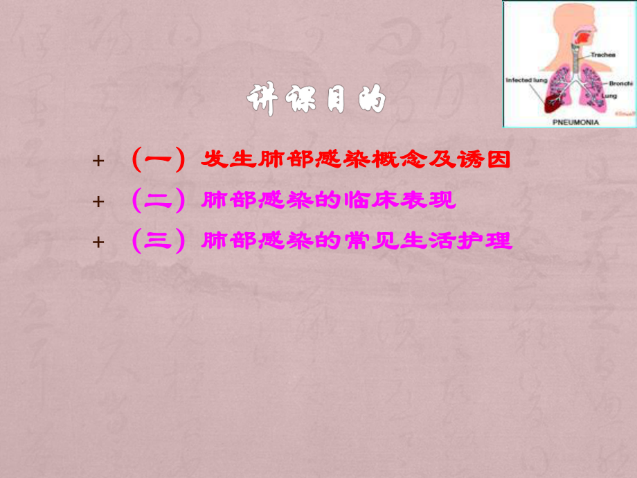 肺部感染的生活护理课件.ppt_第3页