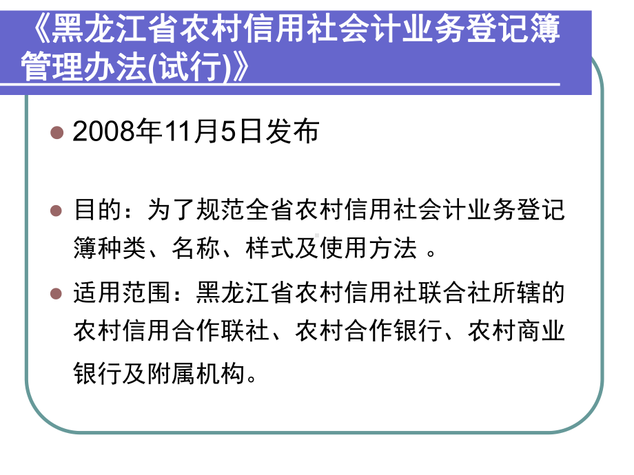 农村信用社登记簿管理办法范本(ppt-73页)课件.ppt_第2页