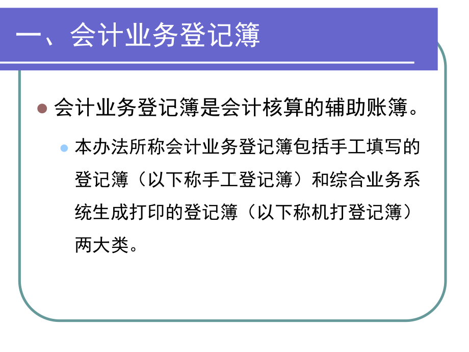 农村信用社登记簿管理办法范本(ppt-73页)课件.ppt_第3页