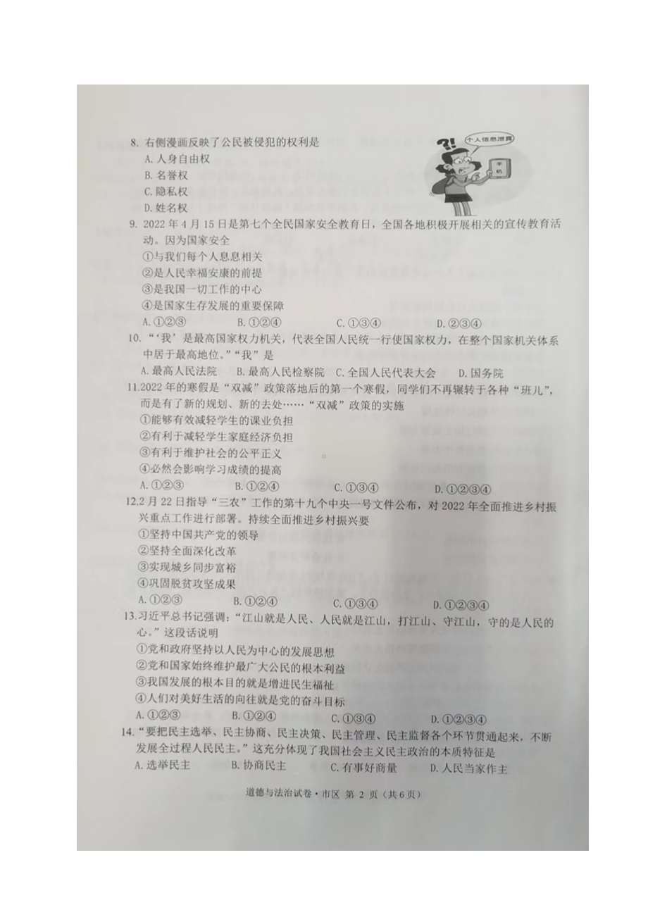 2022年黑龙江省牡丹江市中考道德与法治试题.doc_第2页