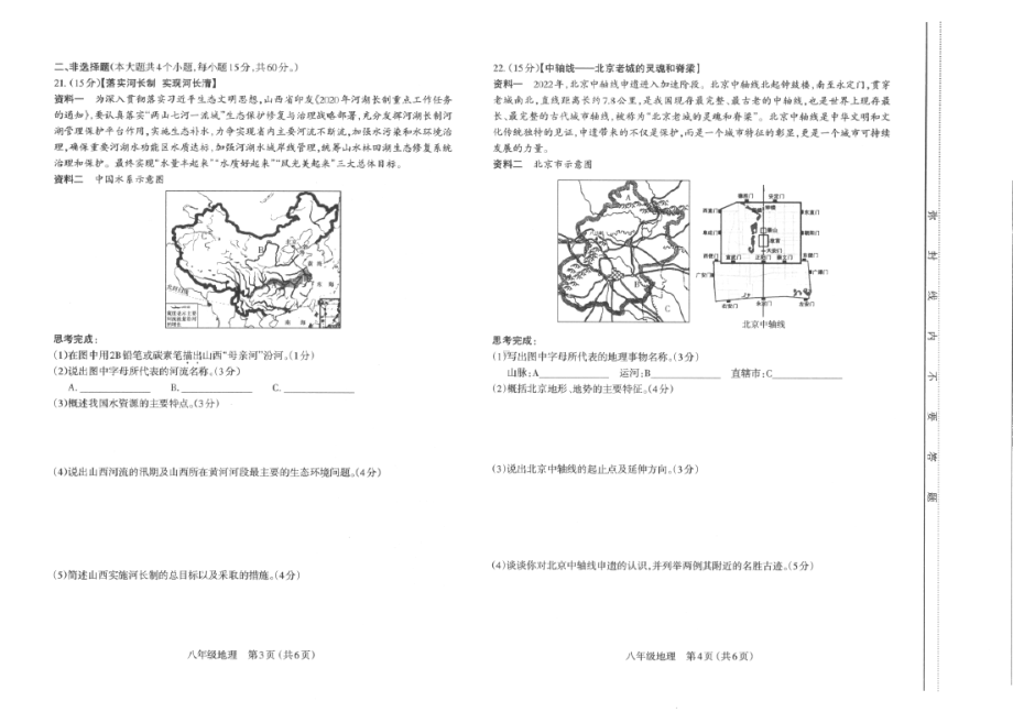 2022年山西省太原市中考地理真题.pdf_第2页