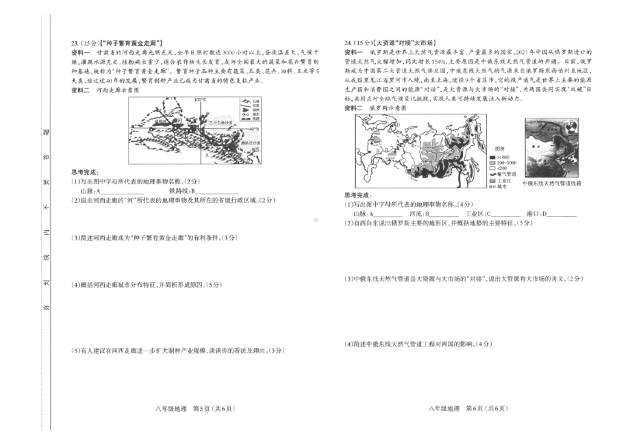 2022年山西省太原市中考地理真题.pdf_第3页