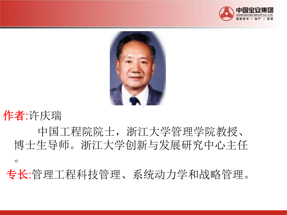 全面创新管理理论与实践课程(PPT-64页)课件.ppt_第3页