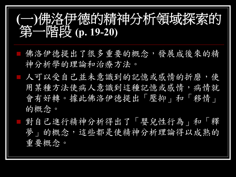 心理学流派课件.ppt_第3页