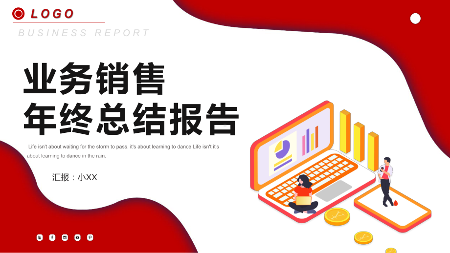 商务风业务销售年终总结报告PPT模板课件.pptx_第1页