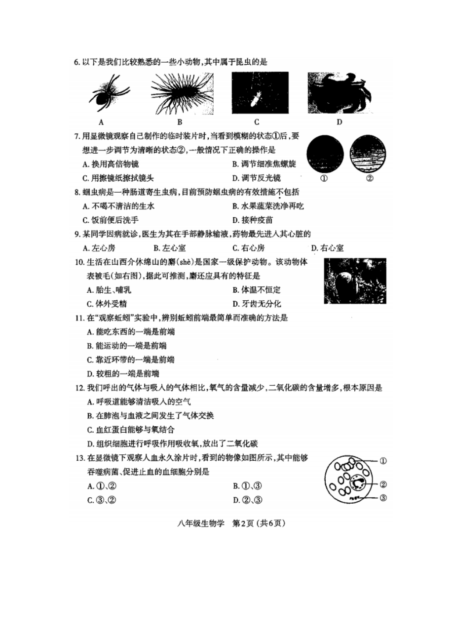 2022年山西省太原市初中学业水平考试生物试题 （含参考答案）.docx_第2页