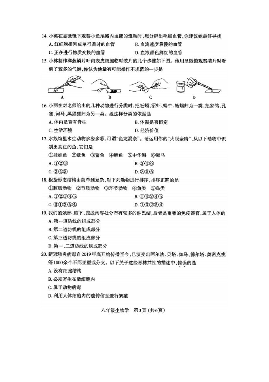 2022年山西省太原市初中学业水平考试生物试题 （含参考答案）.docx_第3页