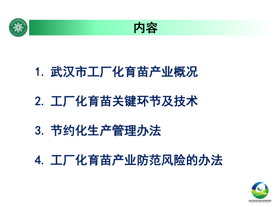 工厂化生产管理及技术关键环节把控课件.pptx_第2页