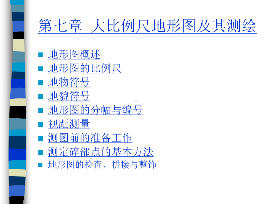 地形图的测绘和应用课件.ppt_第1页